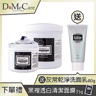 DoMeCare 大甲欣蘭DMC 黑裡透白粉刺黑頭清潔凍膜 500g+225g