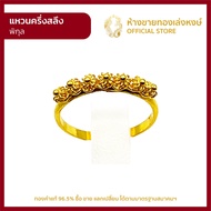 แหวนทองคำแท้ ครึ่งสลึง (1.89กรัม) [พิกุล] ราคาถูก ผู้หญิง ผู้ชาย พร้อมใบรับประกัน มาตรฐาน 96.5% ห้างขายทองเล่งหงษ์ เยาวราช