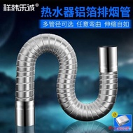 排煙管 強排式燃氣熱水器鋁箔排煙管不銹鋼排風管延長配件加長軟管排氣管T 1色