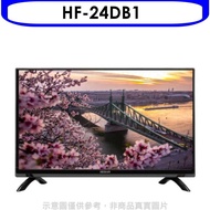 《可議價》禾聯【HF-24DB1】24吋電視