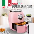 義大利 Giaretti 健康免油陶瓷氣炸鍋-粉色(GT-A3S-P)