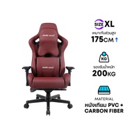 เก้าอี้เกมมิ่ง Anda Seat Kaiser Series Premium Gaming Chair