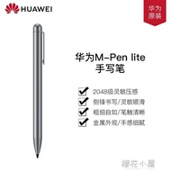 華為原裝M-Pen lite手寫筆M5青春版M6平板電腦matebook e觸控筆『櫻花小屋』