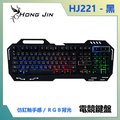 宏晉 Hong Jin HJ221 墮天使有線電競鍵盤 (黑)