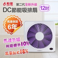 【勳風】12吋旋風式節能變頻DC兩用換氣/吸排扇 HF-B7212(旋風防護網設計)