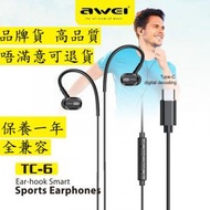 AWEI - TC-6 有線耳機 入耳式耳機 電話耳機 全兼容 Type-C 插孔 立體聲耳機 深低音 帶麥克風 按鈕控制 1.2m線長 三星 Samsung 手機耳機 有線