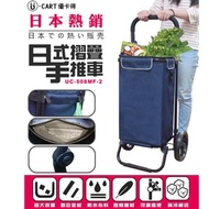 【U-cart 優卡得】超輕便日式摺疊購物車-基本款