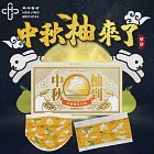 華淨醫用口罩-中秋特別版-成人用(10片/盒) 中秋柚到