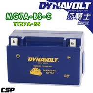 【藍騎士】MG7A-BS-C奈米膠體電池/等同YUASA湯淺YTX7A-BS與GTX7A