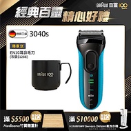 德國百靈BRAUN-新升級三鋒系列電動刮鬍刀/電鬍刀3040s
