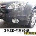 【車王小舖】10年3代CR-V霧燈框10年CRV霧燈罩（ABS材質） 最新商品