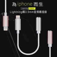 iPhone Lightning 轉3.5mm耳機音源轉接線 蘋果APPLE轉接頭(iPhone 11 Pro Xs Max XR X 8 7 Plus)