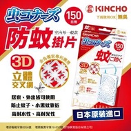 【日本金鳥KINCHO】防蚊掛片150日無臭(2入組)
