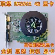 全新聯想拆機RX550 2G 顯卡RX550X 4G 顯卡DDR5 128bit 大量