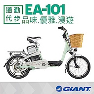GIANT EA101 鋰電池電動輔助自行車
