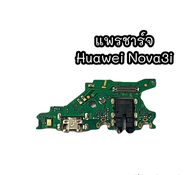 แพรก้นชาร์จ ตูดชาร์จ PCB D/C Huawei Nova3i แพรชาร์จ Nova3i แพรชาร์จหัวเหว่ยNova3i แพรชาร์จHuawei Nova3i สินค้าพร้อมส่ง