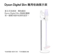 Dyson - 【原廠盒裝】充電收納架 (僅適用於Dyson Digital Slim &amp; V12 )