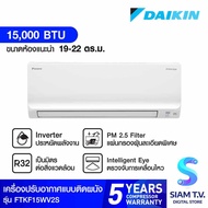 DAIKIN Smart series แอร์ เครื่องปรับอากาศINVERTER 15000 BTU รุ่นFTKF15WV2S โดย สยามทีวี by Siam T.V.