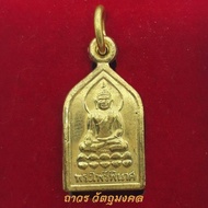 ☝1 เหรียญพระไพรีพินาศ 100 ปี ญสส. พ.ศ. 2556 วัดบวรนิเวศวิหาร (เหรียญเล็ก)  พร้อมกล่องเดิมจากวัด❋