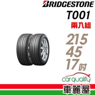 【普利司通】TURANZA T001 91V 台灣製 高級舒適輪胎_二入組_215/45/17