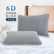 【 AOTTO 】6D獨立筒枕/枕頭 涼感透氣 台灣製 (可水洗/護頸/枕頭)