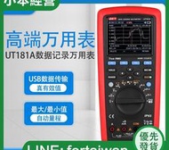 【工廠直銷】優利德UT181A真有效值萬用表USB數據傳輸雙溫度測量萬用表