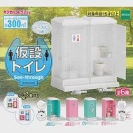 【日本正版授權】全套6款 流動廁所場景組 透明篇 扭蛋/轉蛋 迷你廁所/迷你公廁/擺飾 625151