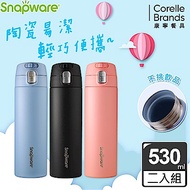 (二入組)康寧 SNAPWARE 內陶瓷不鏽鋼彈跳保溫杯530ml