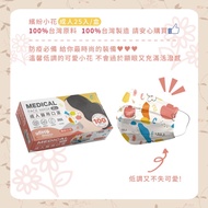 【多多市集】現貨🔥 繽紛小花🌼醫療口罩 成人25入/盒 (50入,再97折每入11.1元)