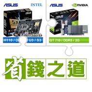 華碩 H110M-K 主機板+華碩GT710 2G顯示卡