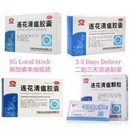 SG Ready Stocks (2-3days arrival) 新加坡现货 Lianhua Qingwen Jiaonang 以岭连花清瘟胶囊 24/36/48 Capsules box for Influenza, Detox