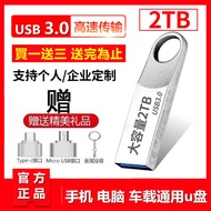 買一送三 隨身碟 USB3.0高速 2Tu盤1TB金屬不銹鋼迷妳商務優盤 手機車載1tu盤1t隨身碟2tb U盤