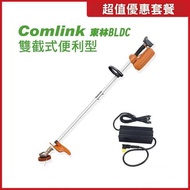 【東林】BLDC便利型割草機-雙截式CK-260-內建5AH電池3A標準充電器(東林割草機)