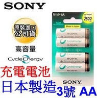 愛批發【日本製造】原裝 SONY NH-AA-B4GN 4入 低自放 3號電池 充電電池 2500mAh 鎳氫電池