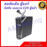 Evaporator Coil Nissan Evaporator E25 Front Evaporator Nissan Urvan E25 Front Evaporator