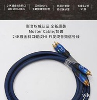 美國進口怪獸Monster信號線原裝正品鍍金RCA音頻線1.2米