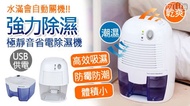 USB靜音省電高效能除濕機