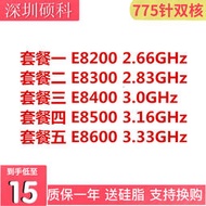 Intel酷睿2雙核E8400 E8500 E8300 E8200 E8600 臺式機775針 CPU