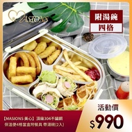 【MASIONS 美心】頂級304不鏽鋼保溫便當盒附餐具 帶湯碗(2入)