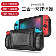 【3D Air】Switch副廠多功能7格遊戲卡收納盒多角度支架防摔保護殼(黑+灰)