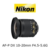 【酷BEE】Nikon AF-P DX 10-20mm F4.5-5.6G NIKKOR 公司貨 廣角鏡 台中