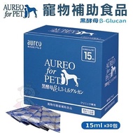 【含運】日本AUREO(黑酵母)寵物營養食品皮膚‧15ML*30包(大包的唷)『寵喵樂旗艦店』