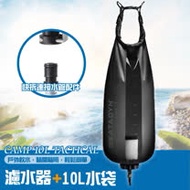 【瑞士 KATADYN】軍版 CAMP 10L TACTICAL 超輕量化攜帶式濾水器+10L軍版水袋(可過濾至0.2微米)/8020427