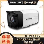 【MERCURY】H.265+ 400萬PoE紅外網路攝影機 MIPC414P