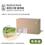 【匠心 美型口罩 】三層平面醫用口罩 - 青草綠 每盒20入 1盒販售