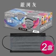 【淨新】台灣製醫用口罩成人30入花博系列-銀河灰-2盒組