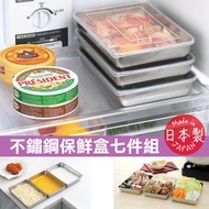【Arnest】日本304不鏽鋼多用途保鮮盒附篩網料理盆(超值七件組)