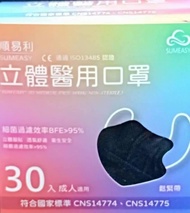 順易利(四層)成人3D立體醫用口罩