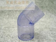 現貨台灣SANKING UPVC透明水管透明PVC水管配件美標透明45度彎頭露天精品實用拍賣