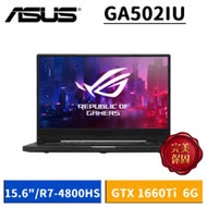 ASUS ROG Zephyrus G15 GA502IU-0094A4800HS 潮魂黑 (15.6吋/AMD R7-4800HS/8G/512G SSD/GTX1660Ti 6G獨顯/W10)